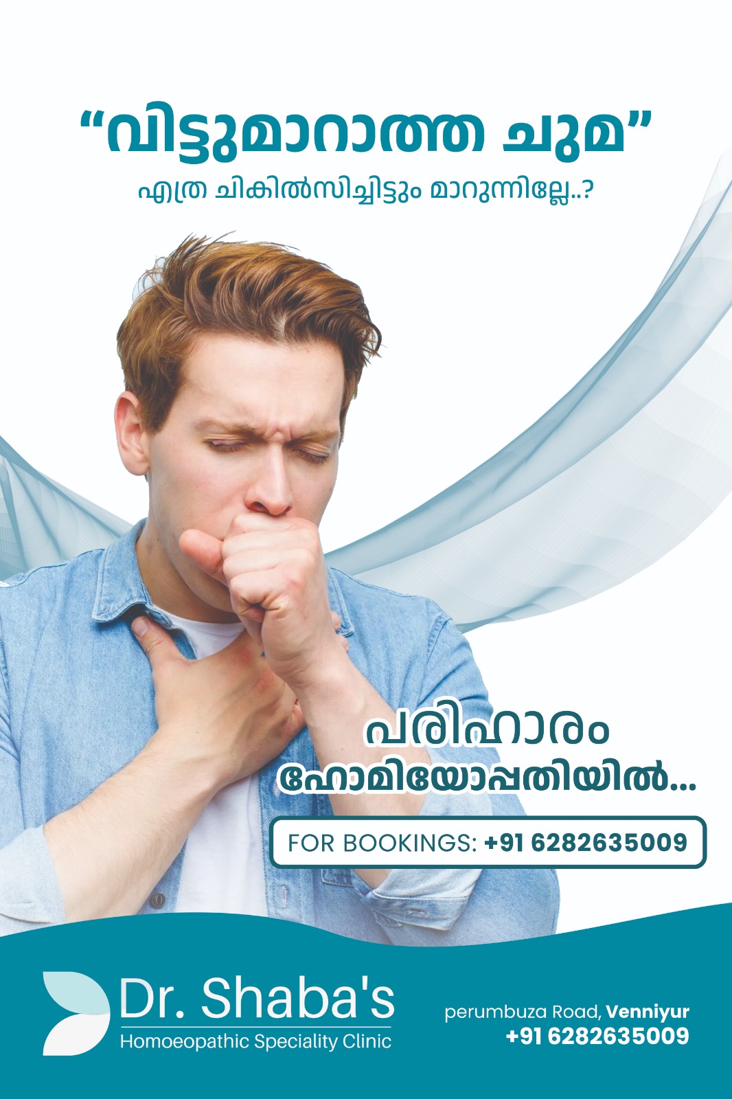 Dr Shaba's Homoeopathic Speciality Clinic Venniyur