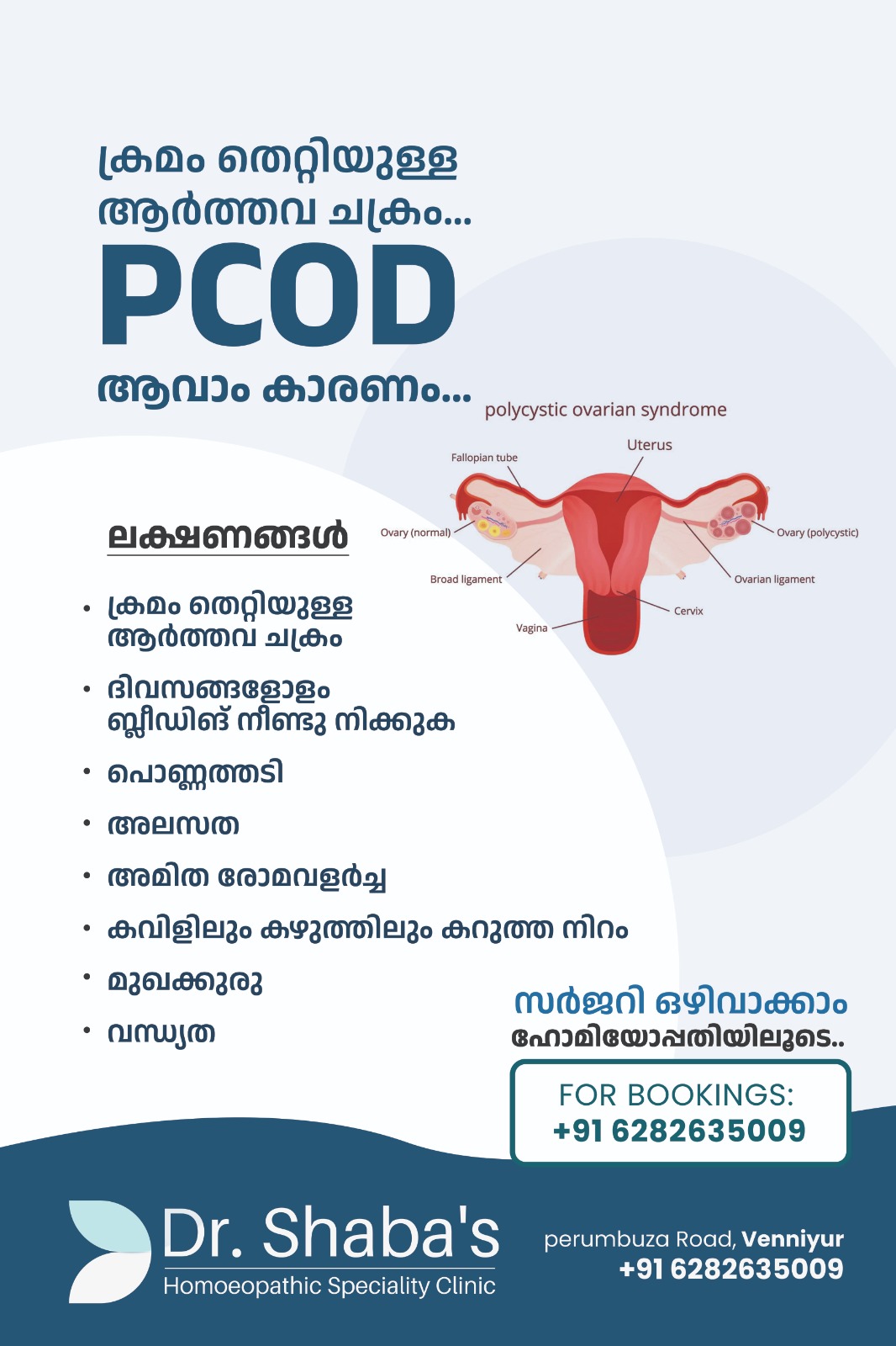 Dr Shaba's Homoeopathic Speciality Clinic Venniyur