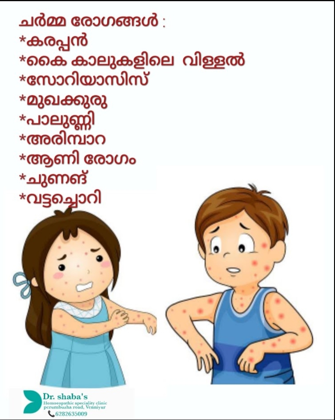Dr Shaba's Homoeopathic Speciality Clinic Venniyur