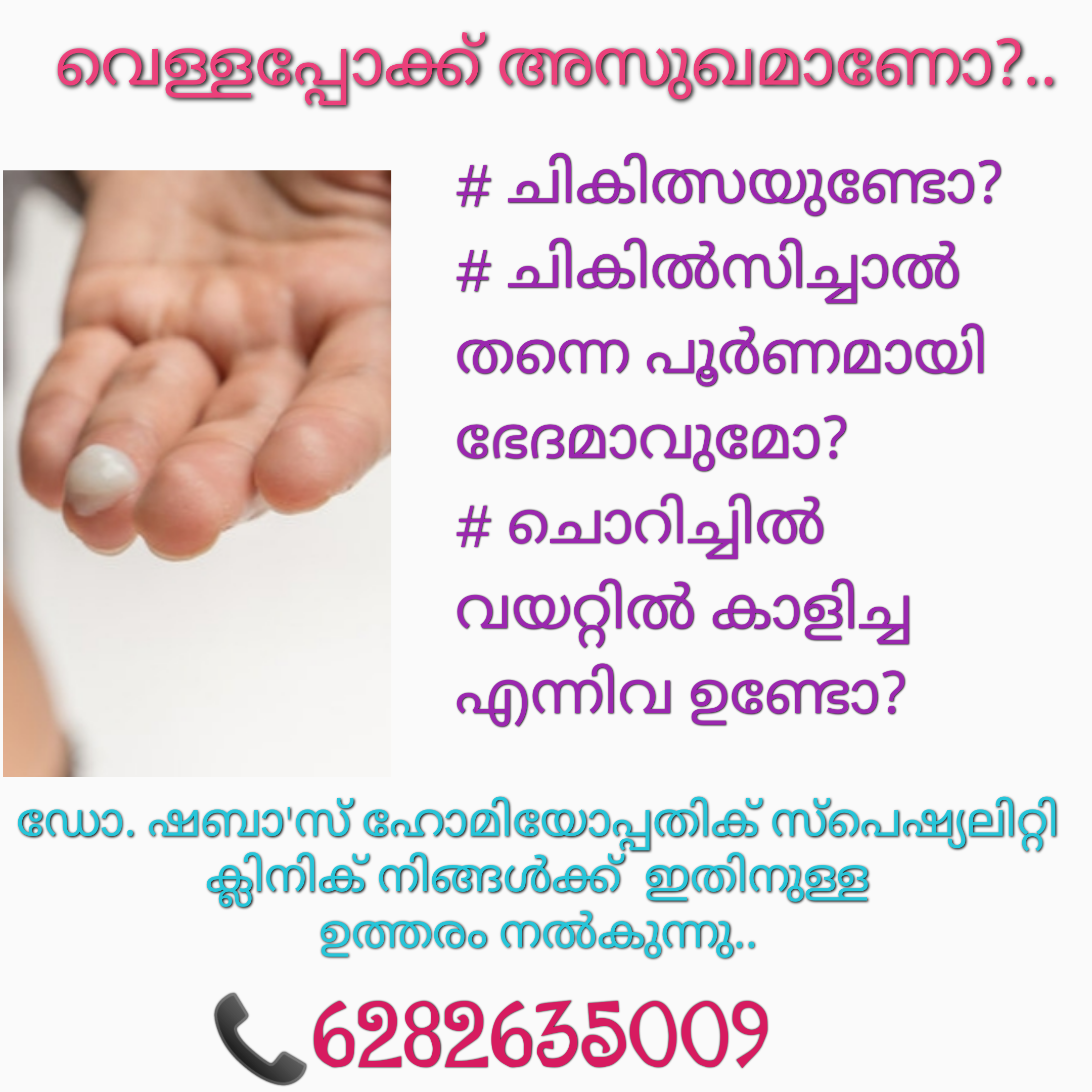 Dr Shaba's Homoeopathic Speciality Clinic Venniyur