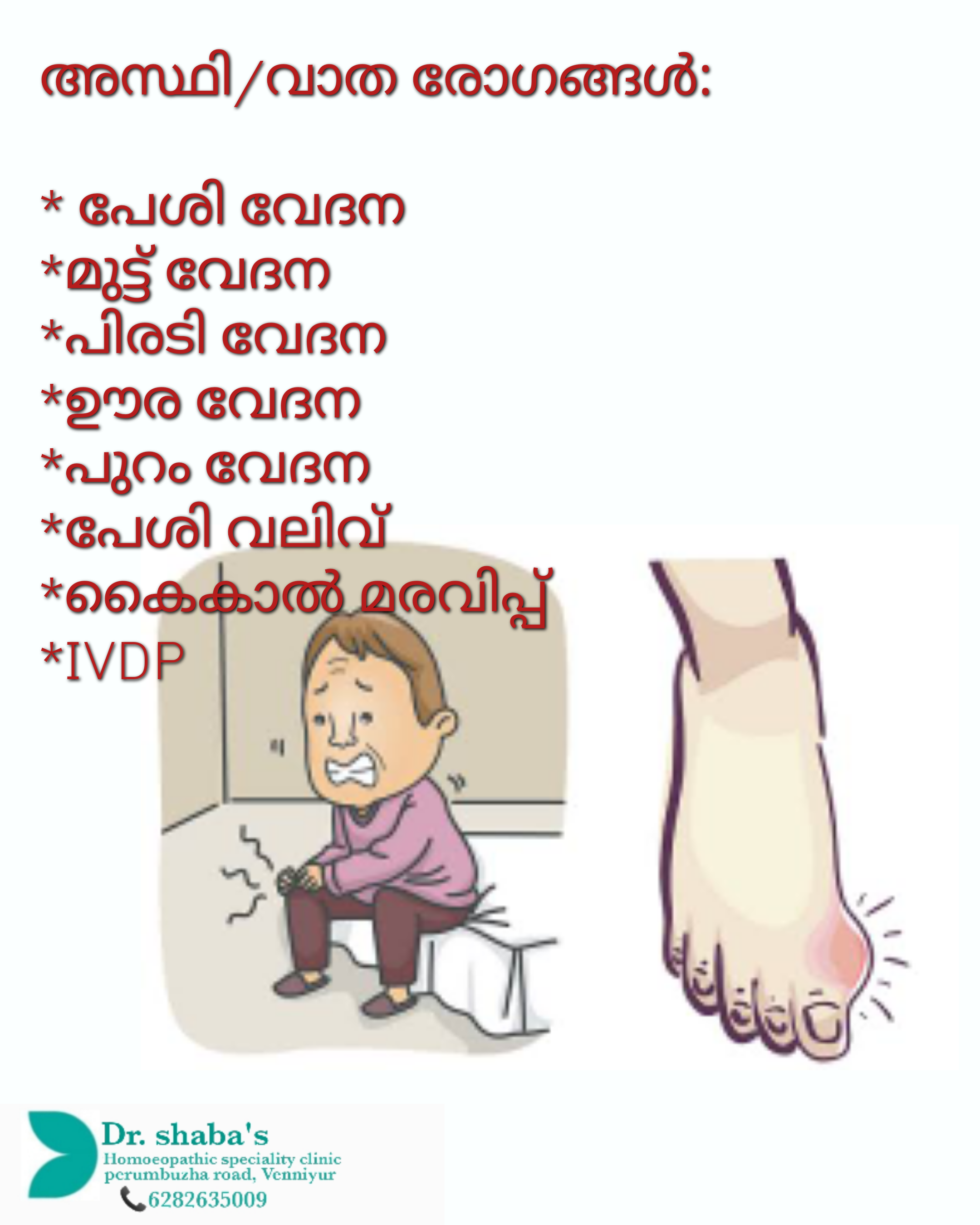 Dr Shaba's Homoeopathic Speciality Clinic Venniyur